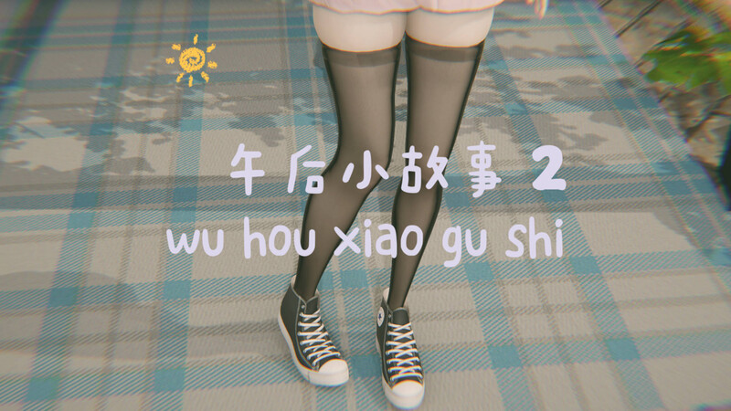 [中文][新漫][3D]午后小故事01-02+其他[黑丝] 