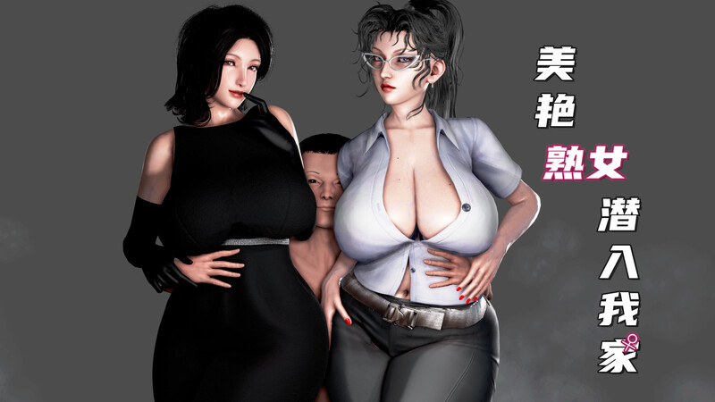 [中文][新漫][3D]美艳女贼潜入我家+香汗淋漓的房间+襄阳后传-黄蓉篇[熟女] 