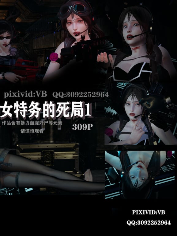 [中文][新漫][3D]女特務的死局+中国队长-空姐篇01-05(完)[奸尸] [630P/