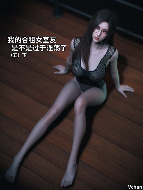 [中文][新漫][3D]我的合租女室友是不是过于淫荡了01-5.2+小剧场 