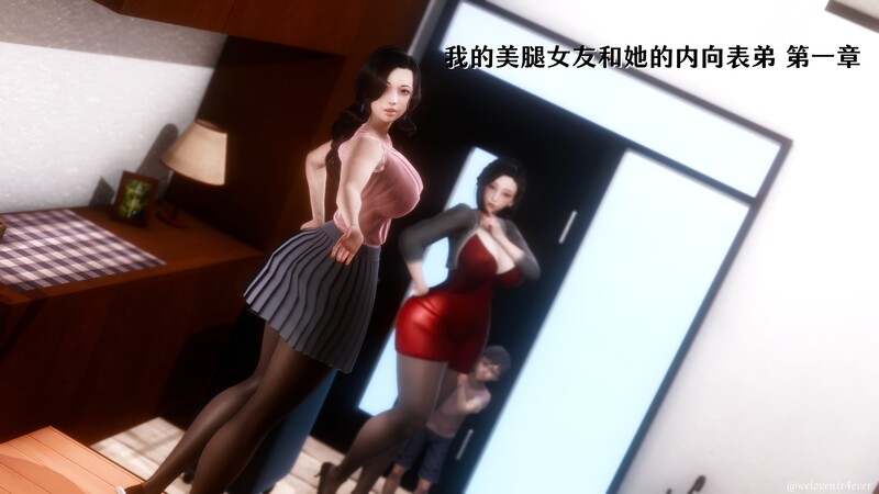 [中文][新漫][3D]我的美腿女友和她的内向表弟01-02[NTR.黑丝]-汉化中文版游戏下载,绅士游戏,电脑单啊机游戏,安卓手机游戏,Hgame,Galgame - 陆游记