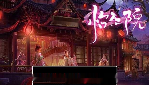 【互动SLG/中文/全动态】怡红院 V1.0.2P 官方中文步兵版【更新/国语CV/500M】-汉化中文版游戏下载,绅士游戏,电脑单机游戏,安卓手机游戏,Hgame,Galgame - 陆游记