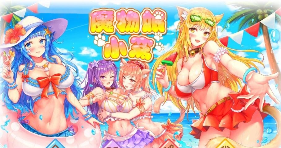 [电脑] 【PC/2D/SLG/中文】魔物娘小窝 Monster Girl Dormitory STEAM官方中文步兵版【2.4G】