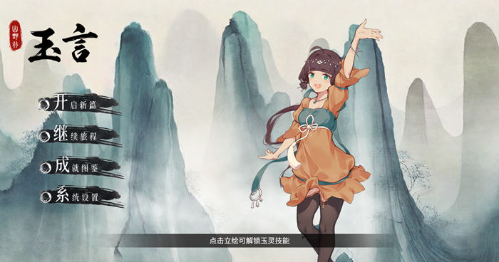 玉言离光(TALE OF JADE) v1.2.3 官方中文版 Rogue卡牌战斗游戏 600M