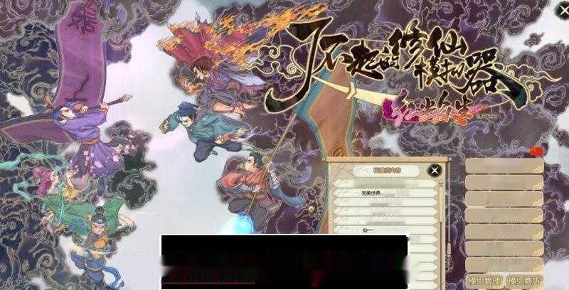 【国产SRPG/绅士魔改】了不起的修仙模拟器：合欢宗绅士MOD整合版【多MOD/1.8G】