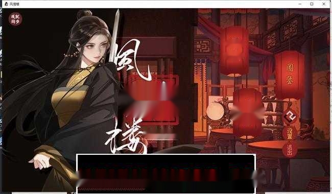 【国产经营SLG/中文/青楼模拟】风信楼 Build.8587063 官方中文完结版+全DLC【更新/PC+安卓/4G】-汉化中文版游戏下载,绅啊士游戏,电脑单机游戏,安卓手机游戏,Hgame,Galgame - 陆游记